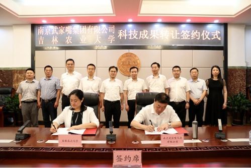 吉林農(nóng)業(yè)大學(xué)與南京武家嘴集團(tuán)攜手，開啟科技成果轉(zhuǎn)化新篇章