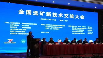 技術(shù)賦能，綠色轉(zhuǎn)型——全國(guó)選礦新技術(shù)交流大會(huì)在長(zhǎng)沙隆重召開